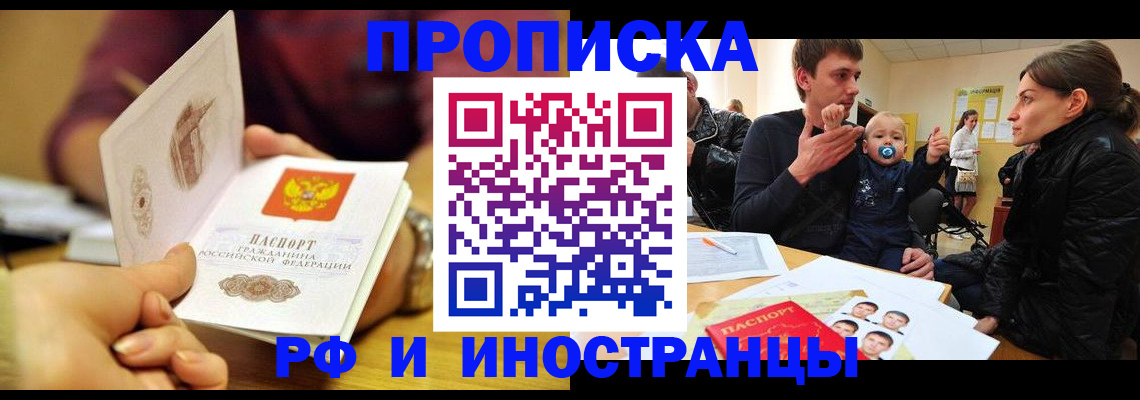 прописка ребенка в Сергаче