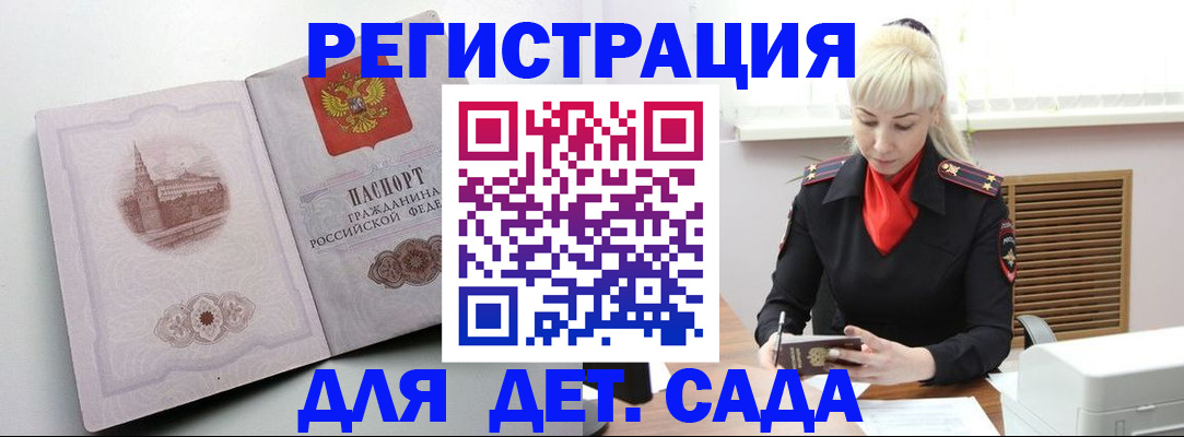 прописка ребенка в Сергаче
